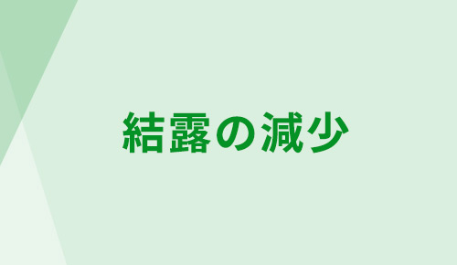 室内の静音効果