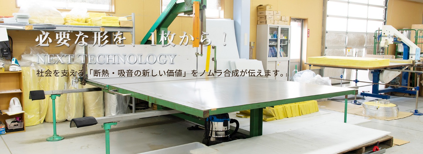 エコな素材をエコで斬る！